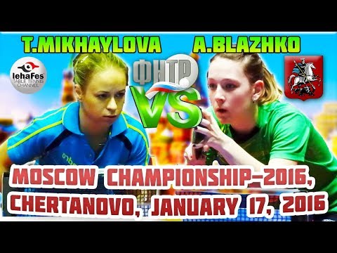КРАСОТА! MOSCOW CHAMPIONSHIPS BLAZHKO - MIKHAYLOVA FINAL DAY Table Tennis