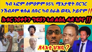 ኩቱር ንዕቀትን ግፍዕን ኣብ ልዕሊ ሓደ ኣቦና ‼️@sebnkunmedia @solomedia9376 @AlenaWaltaHager @sahelmedia9702