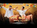 PATLI KAMAR TERI KATIL NAJAR पतली कमर तेरी कातिल नजर RAJ BHAI 