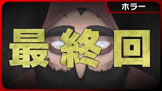 最終回です。ゲーム史に残るトラウマ鬱ゲーが終わります【ホラー】Sally Face #5