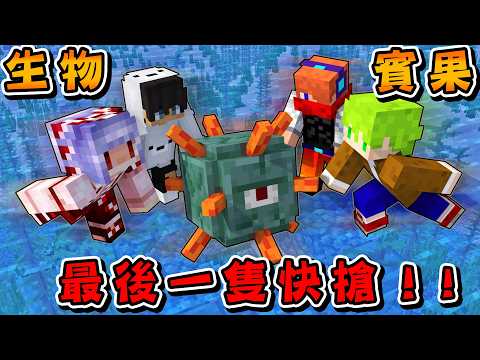 Minecraft 誰最快！殺死指定生物想辦法連線『麥塊生物賓果』合作以及全力對抗【方塊boy】