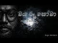 ඔය රූ සෝබා Oya Ru Soba Raju Bndara Cover By Shan Costa