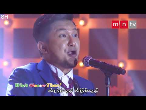 ပြန်တွေ့ရင် - နောနော် Lyrics ( Win Show Time )