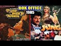 Pyar Jhukta Nahin 1985 Vs Meri Jung 1985 Movie Budget Box Office Collection And Verdict