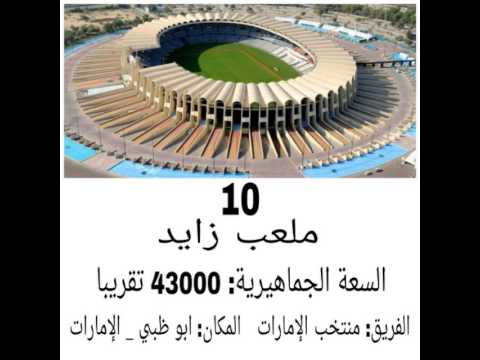 أفضل 15 ملعب كرة قدم في الوطن العربي