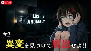 【8番出口ライク】今度こそ異変を見つけて建物から脱出したい！！【Lost in Anomaly】 #なる生