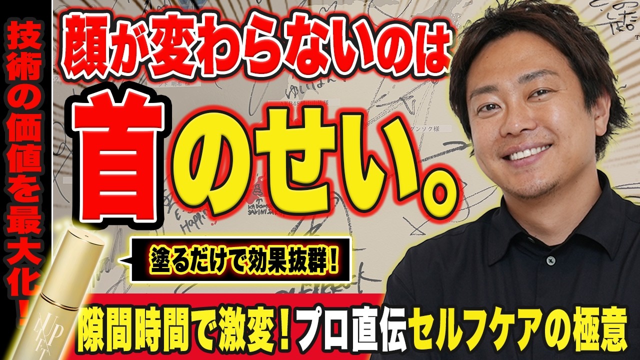 【施術後にもおすすめ】角森式小顔セルフケア＆おすすめアイテム