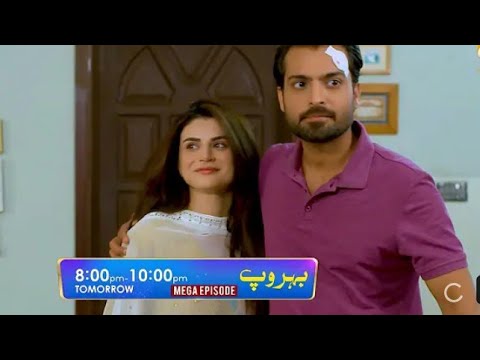 Behroop Mega episode 87 promo | Behroop episode 88 teaser | Binish chuhan, kamran jeelani