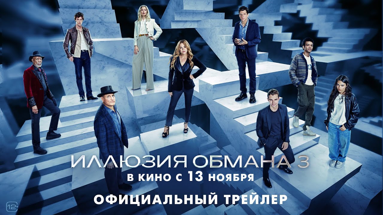 Now You See Me: Now You Don't - Видео