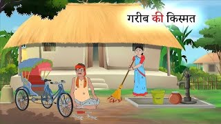 काशीपुर गांव की कहानी| Kashipur gaon ki kahani | Hindi Kahaniyan