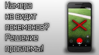 Pokemon go как ловить с камерой