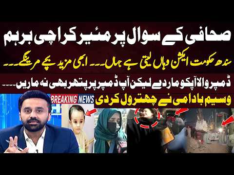 ARY News and 11th Hour