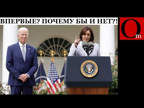 Джо Байден вышел из гонки и поддержал кандидатуру Камалы Харрис