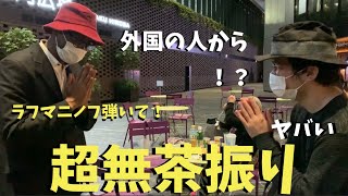 Download lagu 外国の方のリクエストに応えてラフマニノフ神曲メドレー弾いたらとんでもないリアクションが！？【ストリートピアノ】Played Rachmaninoff on request mp3