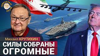 Войска США у Ирана: три возможных сценария. Михаил Крутихин