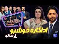 Khushboo Khan Imran Ashraf Mazaq Raat Season 2 Ep 262 Sakhawat Naz Honey Albela