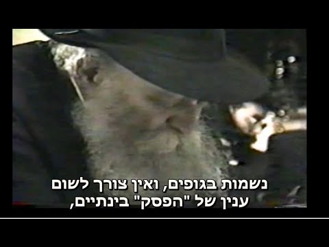עוברים לחיים נצחיים בלי הפסק