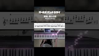 Download lagu This piano intro is almost impossible to play (GIRLS BAND CRY OP) #piano #anime #GirlsBandCry mp3 Download lagu This piano intro is almost impossible to play (GIRLS BAND CRY OP) #piano #anime #GirlsBandCry mp3