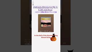 Download lagu 🎃ハロウィン投稿に使えるクラシック5選🎃 ~5 Classical Pieces for Your Halloween Posts~ #Halloween #classicalmusic mp3
