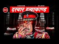 Durbar Hatyakanda - Nepal's BIGGEST LIE?