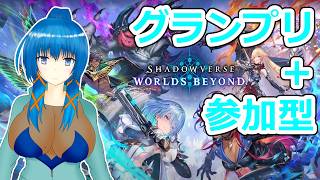 【Shadowverse: Worlds Beyond】シャドバWB、グラプリ【a#1201】