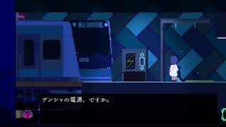 【アンリアルライフ】#01 記憶を探す旅