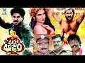 MAHA YAGNAM EXCLUSIVE TELUGU FULL MOVIE SUMAN ANUSHA TELUGU CINE CAFE