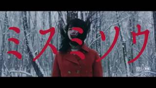 Liverleaf (Misumisô) teaser trailer - Eisuke Naitô-directed J-horror