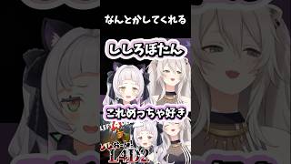 何とかしてくれる獅白ぼたん #ホロライブ #ホロライブ切り抜き #獅白ぼたん