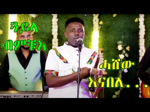 Hot Guayla Ever by Michael Russom (Muchu'e/ ምቹእ)
