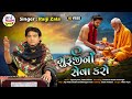 Raiji Zala Gurujini Seva Karo Guruji Bhajan HD VIDEO