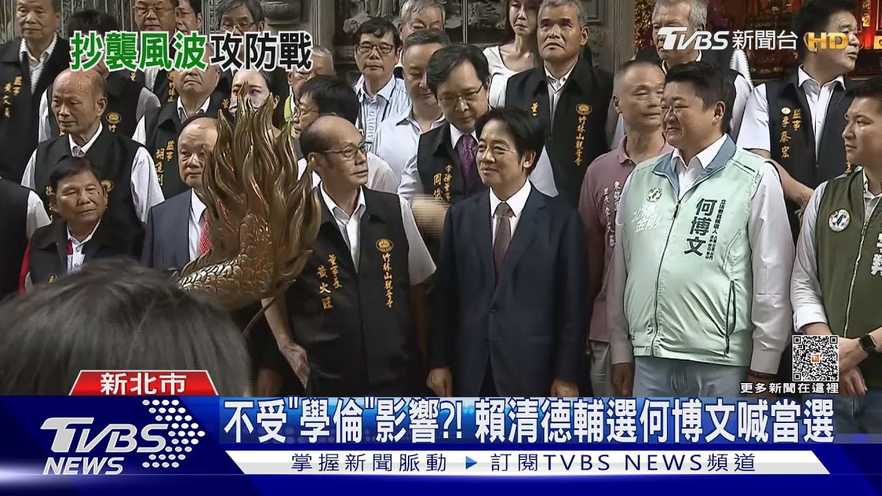 不受「學倫」影響?!賴清德輔選何博文喊當選