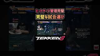 【鉄拳8】ヒートゲージ管理完璧 #tekken8 #鉄拳8 #ファラン