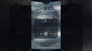 ما صحة الحديث الذي ورد فيه منكر ونكير | الشيخ سليمان العلوان image