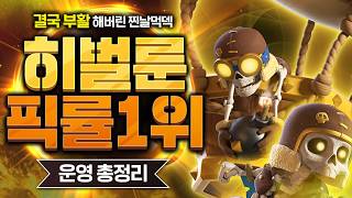 쓰는 방법만 알면 이번 시즌 점수 날먹 너무 쉽습니다. 이 덱을 랭겜에서 다시 볼 줄이야💀【클래시로얄 덱추천】 - Deck Guide by HemagoonCR