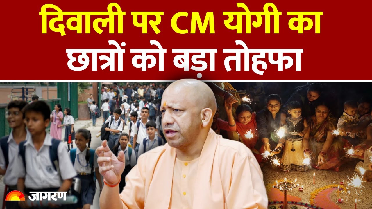 CM Yogi Gift On Diwali: लाखों Students को Scholarship का तोहफा | Uttar Pradesh News | DBT Portal
