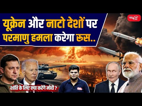 Russia Ukraine War: Putin issues a Nuclear Warning to the West over Ukraine | UPSC