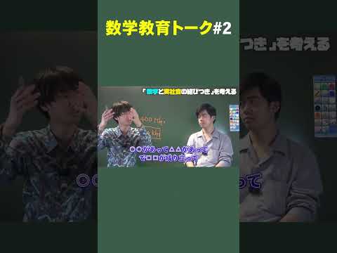 学問としての数学に興味を持たせるためには？ #数学教育 #勉強法 #数学 #大学入試