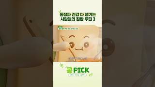 내 건강, 내 지갑 누가 지켜? 갓생 자취생의 3가지 비법 🧐
