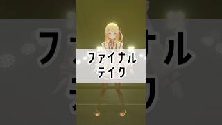 【 ビビデバ 】エンディングポーズが違う?ビビデバファイナルテイク!【 音乃瀬奏 】 #VTuber #ホロライブ #音乃瀬奏 #踊ってみた #shorts