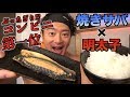 コンビニ界1位はこれ【焼さば明太】