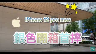 [心得] iphone12 promax 銀色 & iMovie 1hr