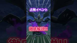 【ポケモンGO】占拠イベント徹底解説！質問来てたので答えます！#Pokémon #Zekrom #shorts