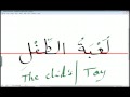 Arabic Language lesson 17 (At-ta2 Al-Marboo6a) 