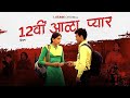 Piya Tere Pyaar M Deewani Ho Gyi 12vi Aala Pyaar Haryanvi Movie Song Rohit Bachi Kamal Pegan