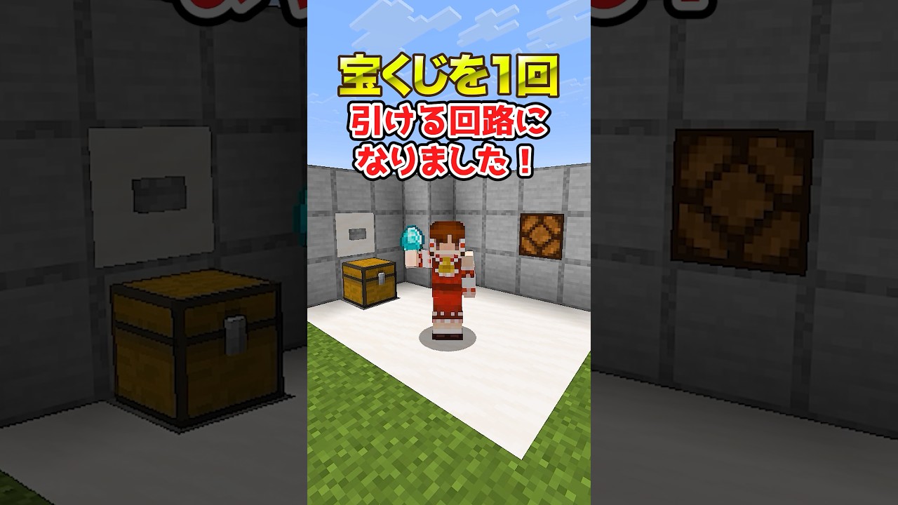 ダイヤを捧げよ！『マイクラ式宝くじ回路』【ゆっくり実況】【レッドストーン豆知識】 #マイクラ #マインクラフト #minecraft