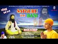 SATGURU TERI BANI ROCK N DEEP GURU RAVIDAS JAYANTI SPECIAL SONG RUBARU RECORDS SUPER HIT 2021