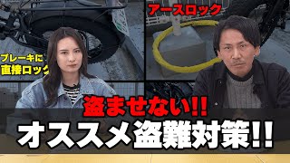 【盗難対策】絶対盗ませない！電動バイク・電動キックボードのオススメ盗難対策！【マイクロモビリティ】