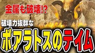【ARK/ASA】ボアラトスのテイム方法と金属まで破壊できる圧倒的な戦闘力w【Astreos】