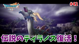 #42【ドラクエ7 リメイク/初見ネタバレあり】ティラノス復活！いざ魔王像へ！【ドラゴンクエストVII Reimagined】